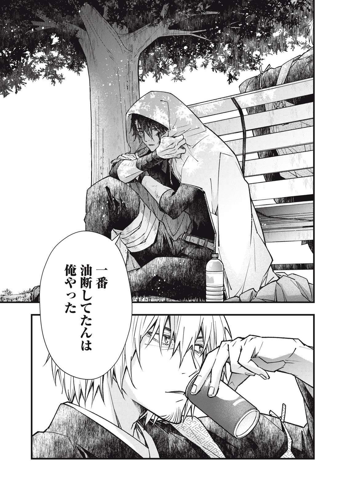 Danzai Lock Chapter 19 1ページ