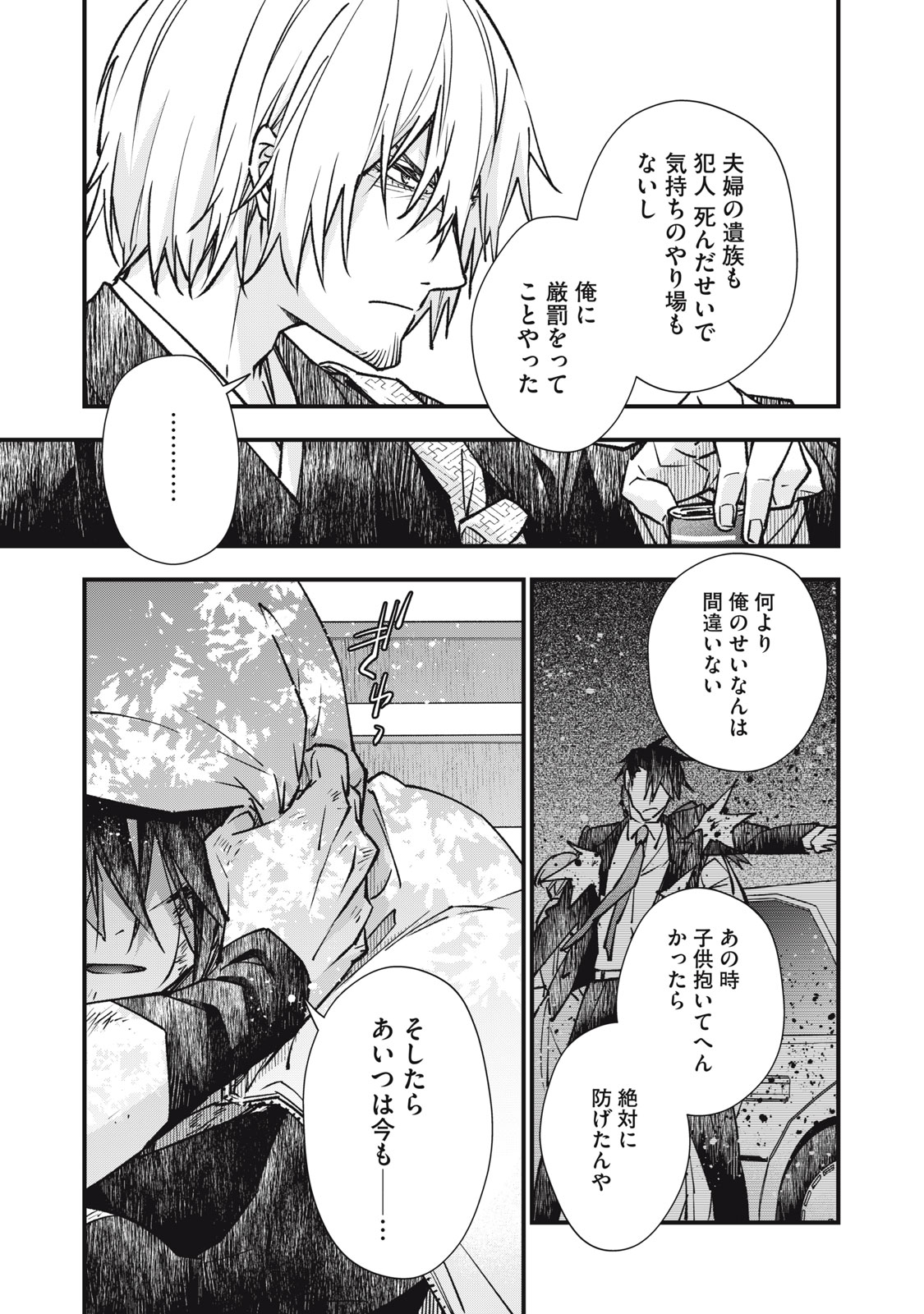 Danzai Lock Chapter 19 11ページ