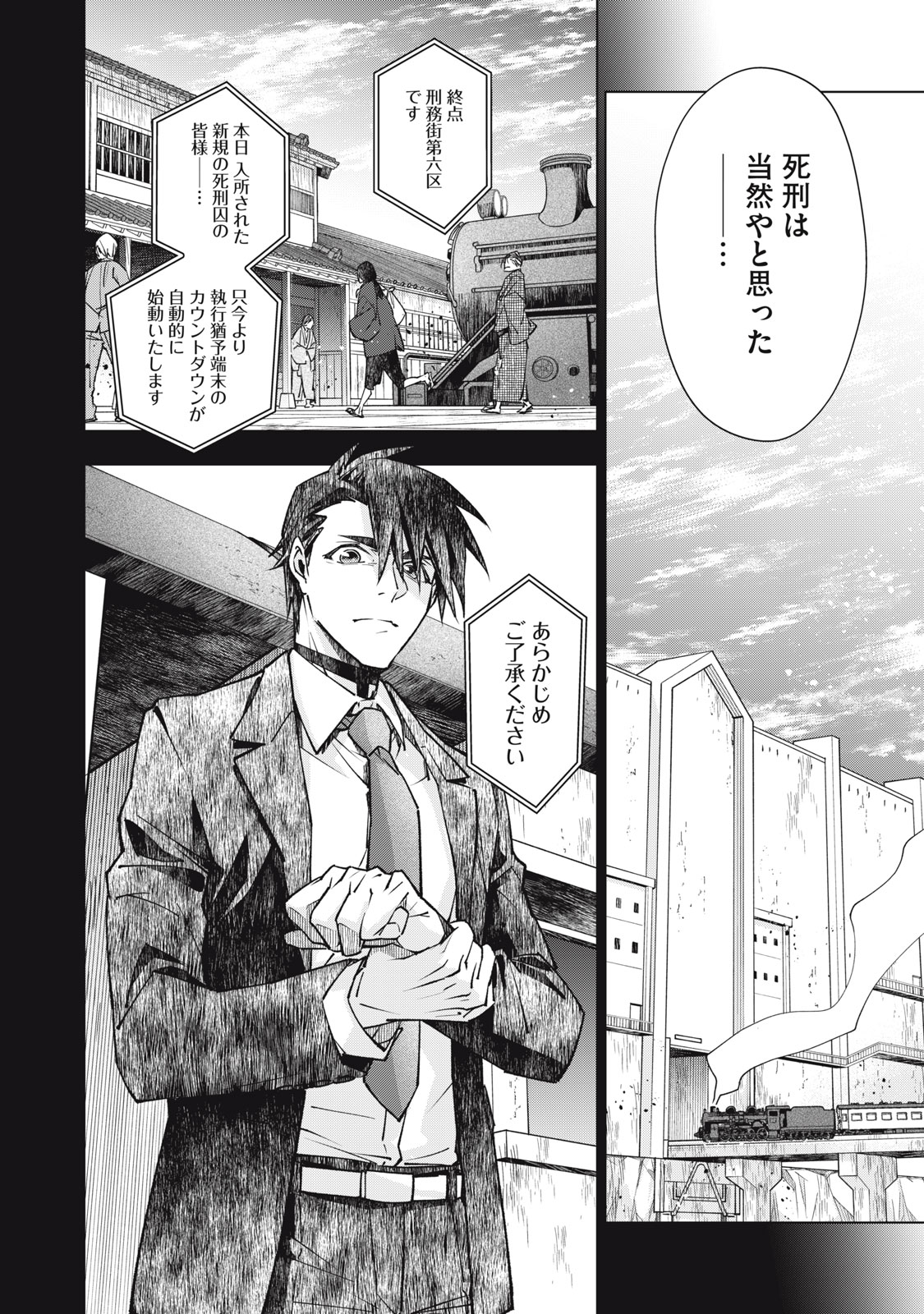 Danzai Lock Chapter 19 12ページ