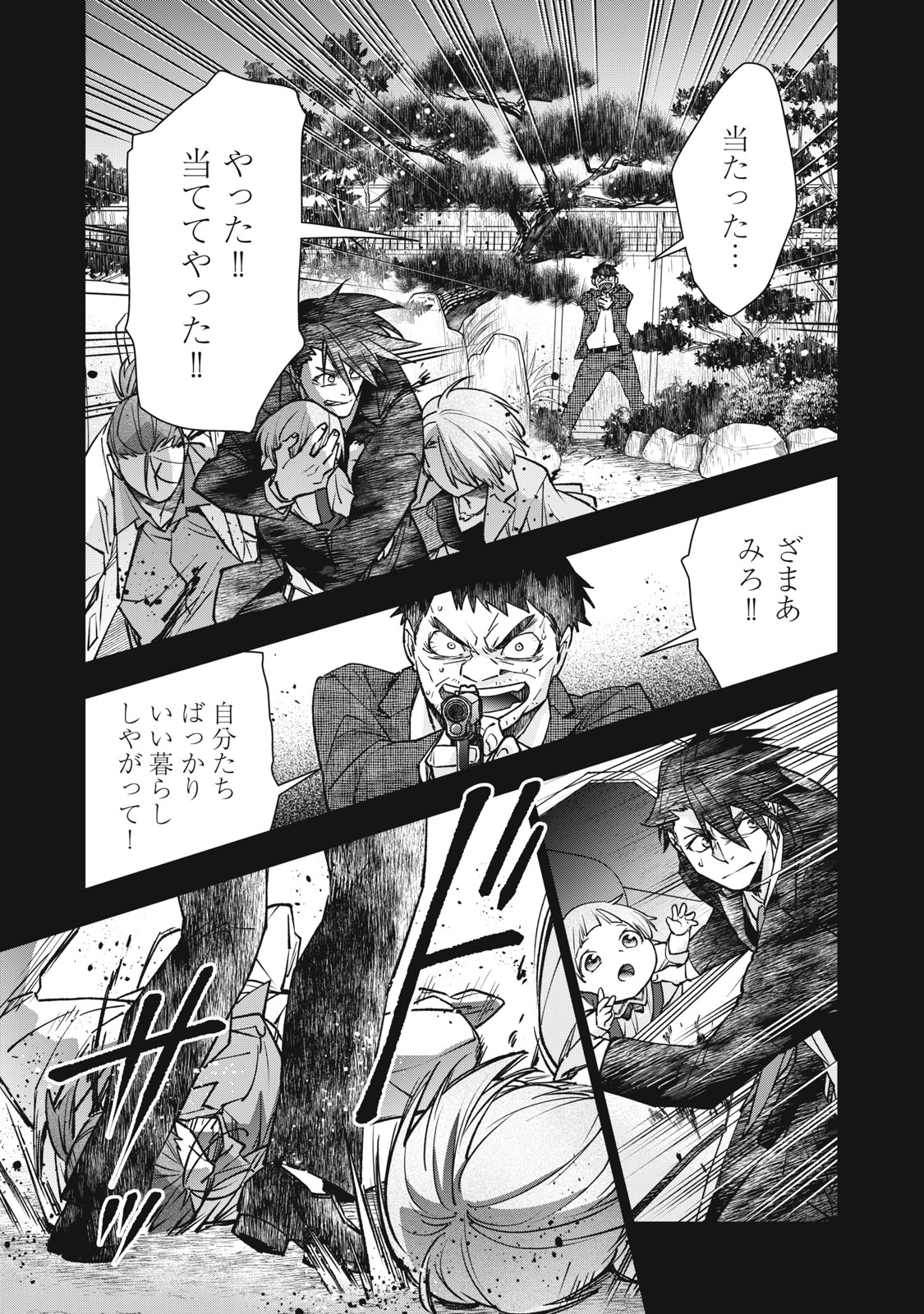 Danzai Lock Chapter 19 3ページ