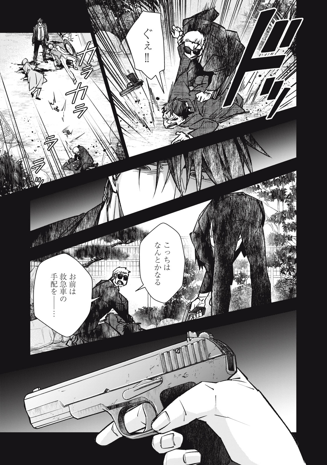 Danzai Lock Chapter 19 5ページ