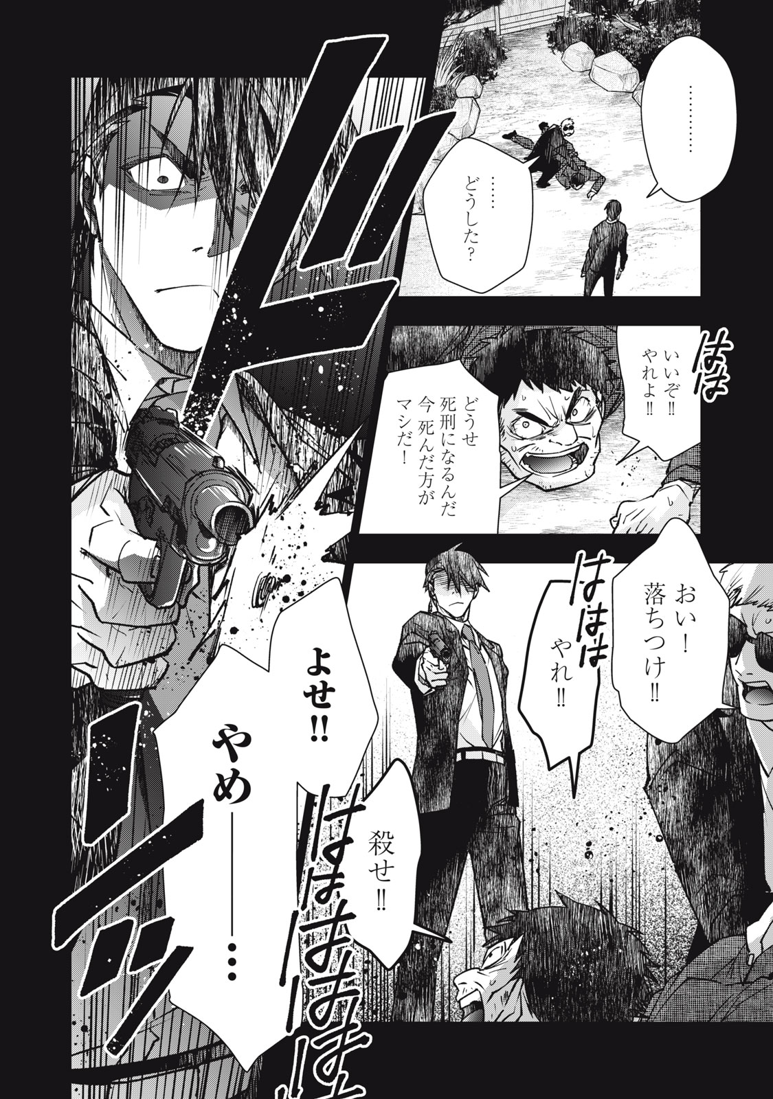 Danzai Lock Chapter 19 6ページ