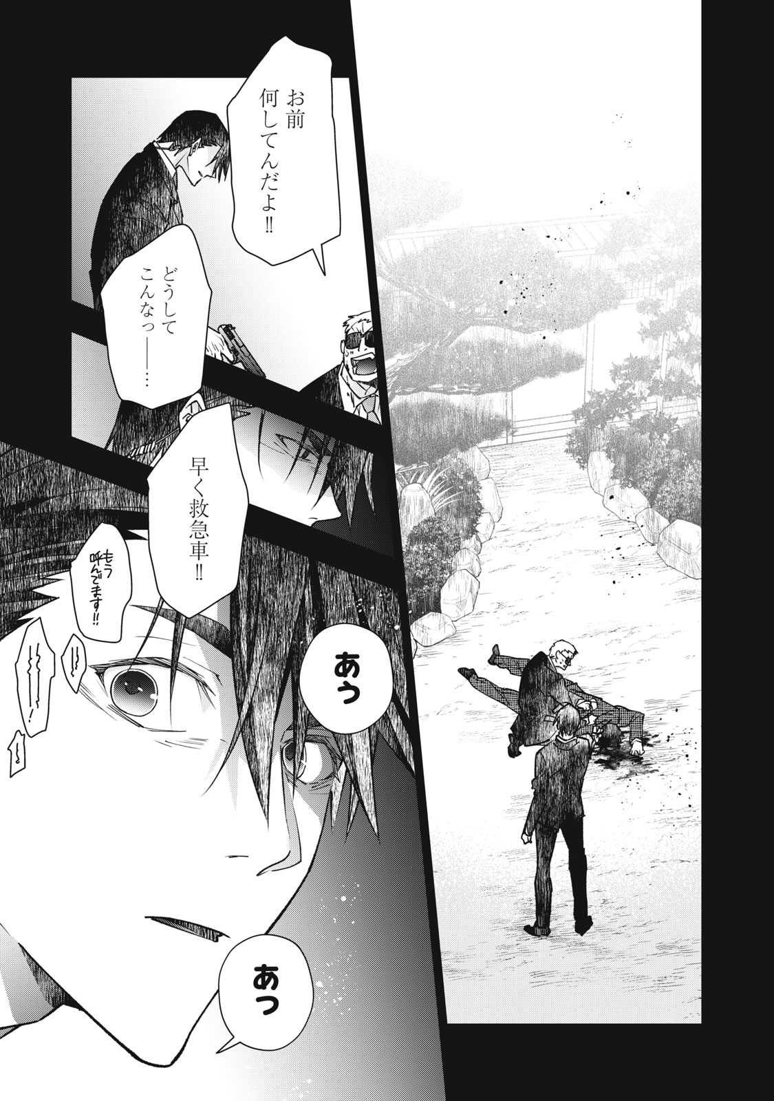 Danzai Lock Chapter 19 7ページ