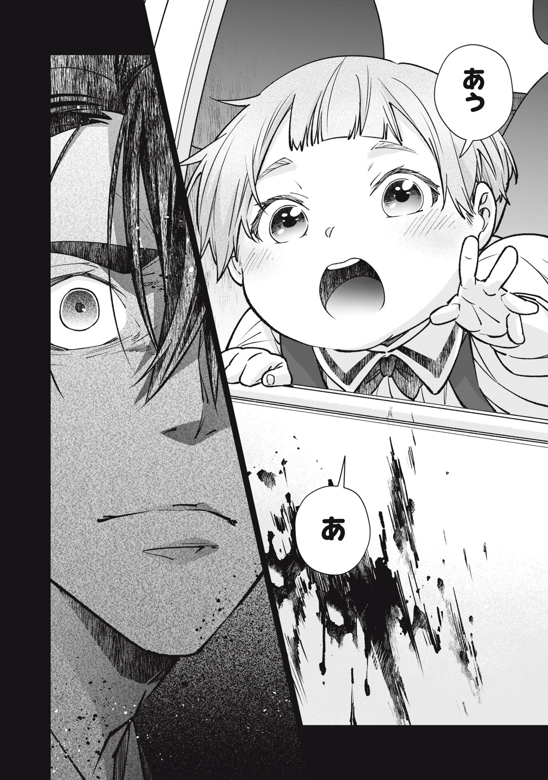 Danzai Lock Chapter 19 8ページ