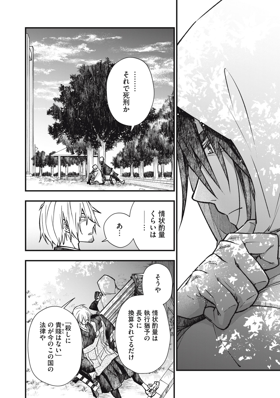 Danzai Lock Chapter 19 10ページ