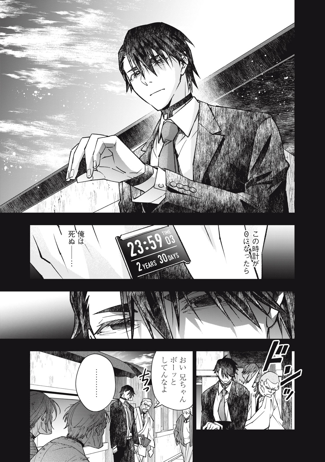 Danzai Lock Chapter 20 1ページ