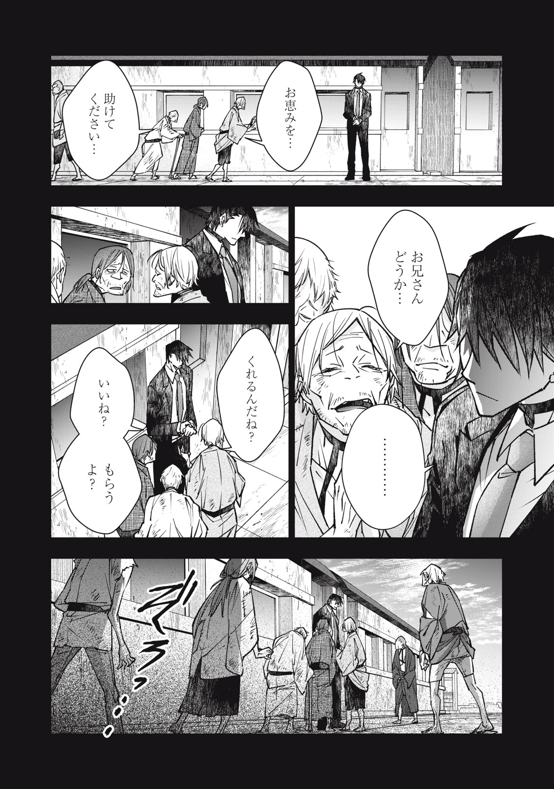 Danzai Lock Chapter 20 2ページ