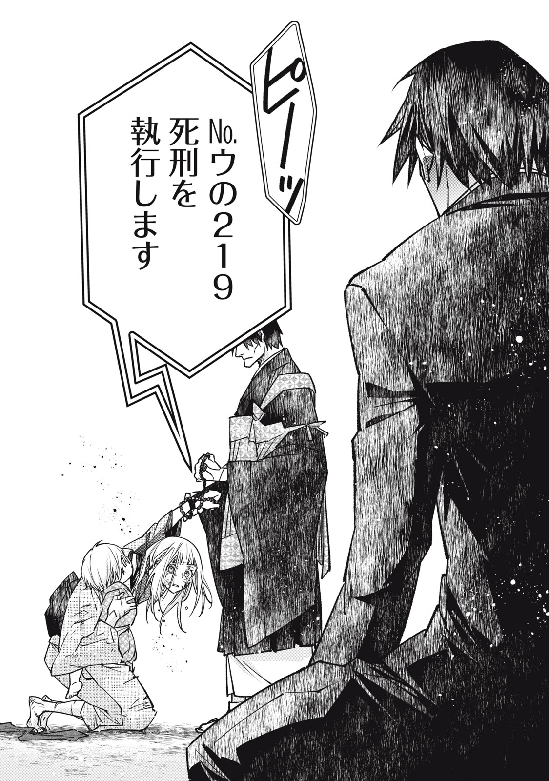 Danzai Lock Chapter 20 11ページ
