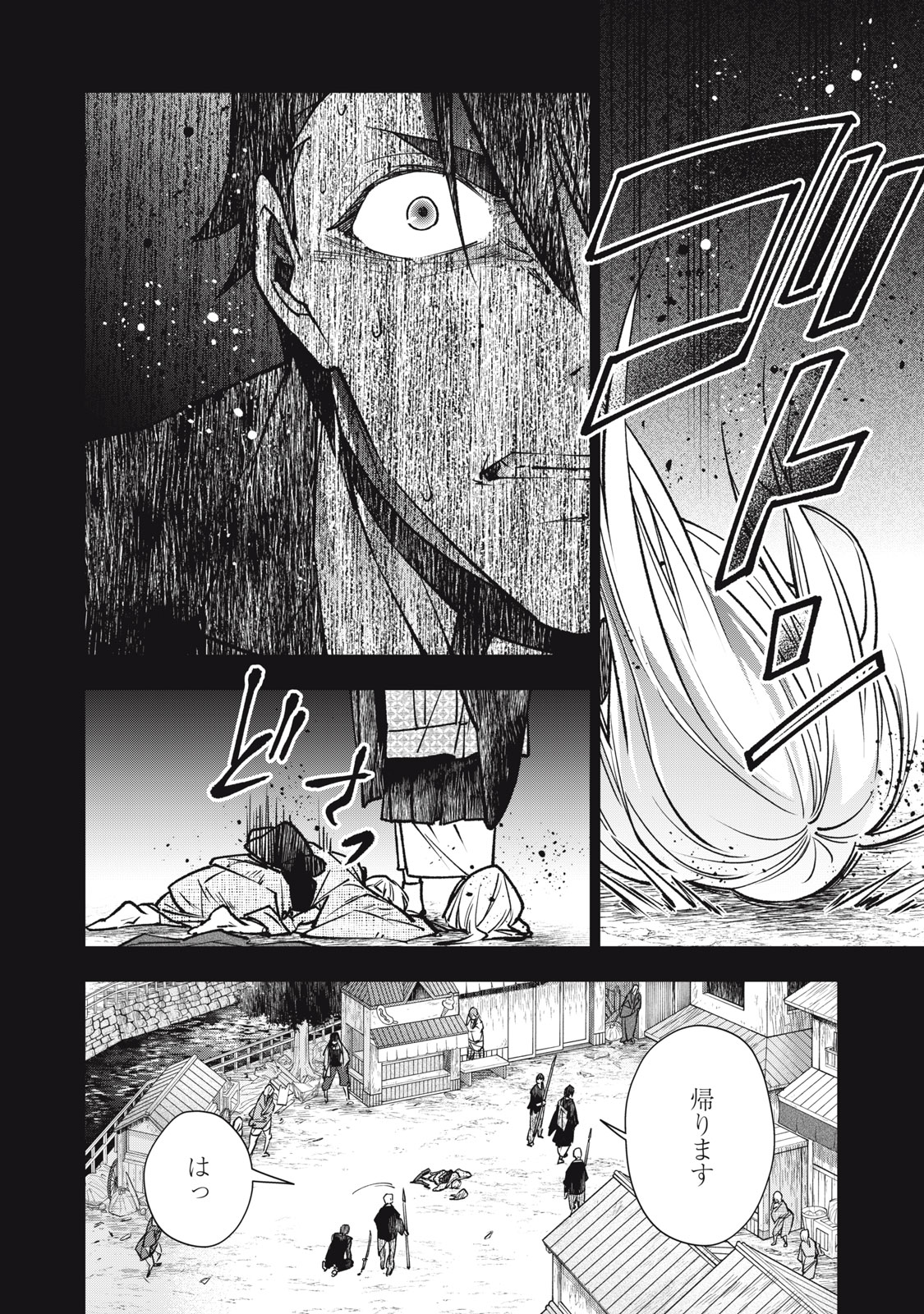 Danzai Lock Chapter 20 12ページ