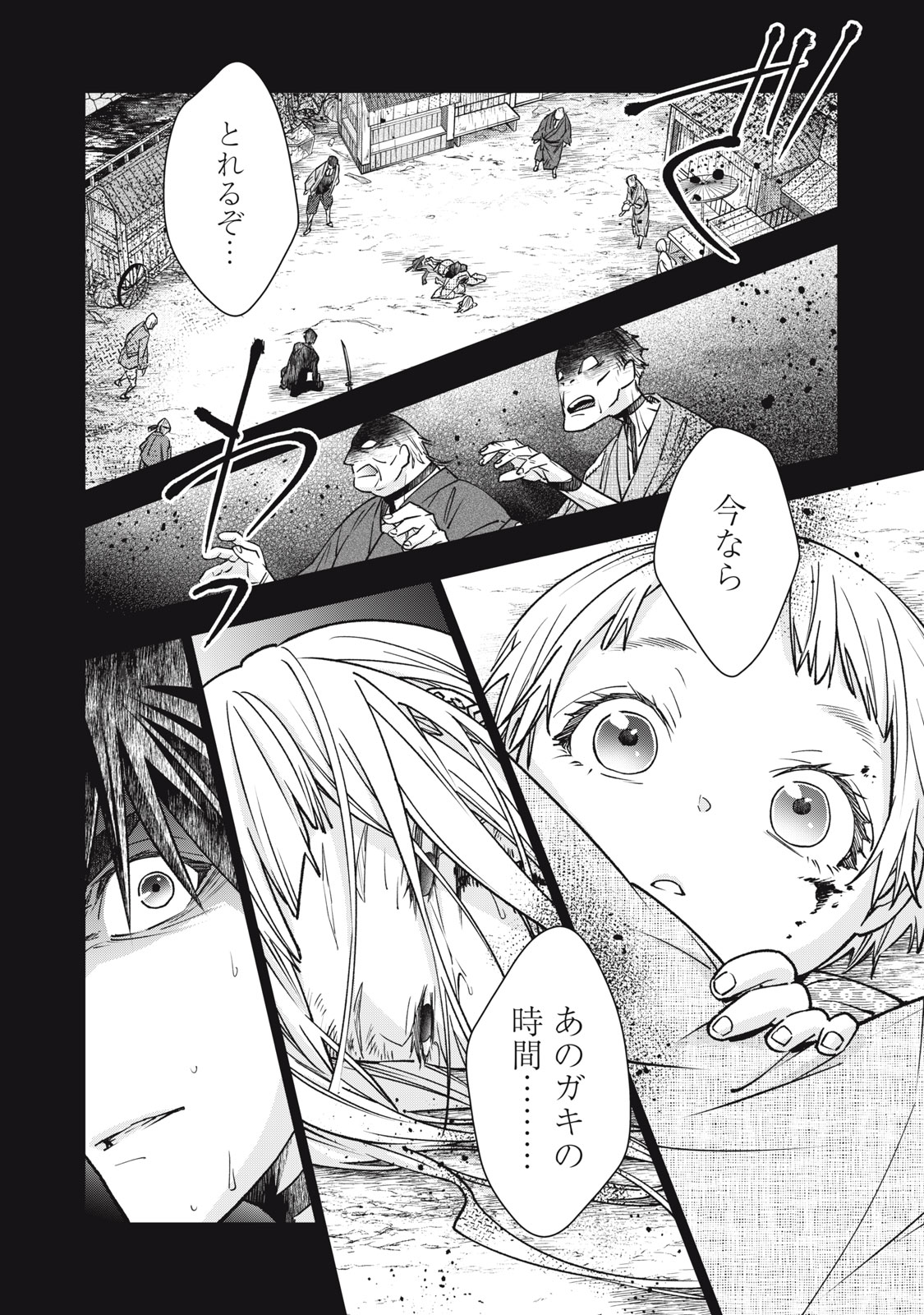 Danzai Lock Chapter 20 14ページ