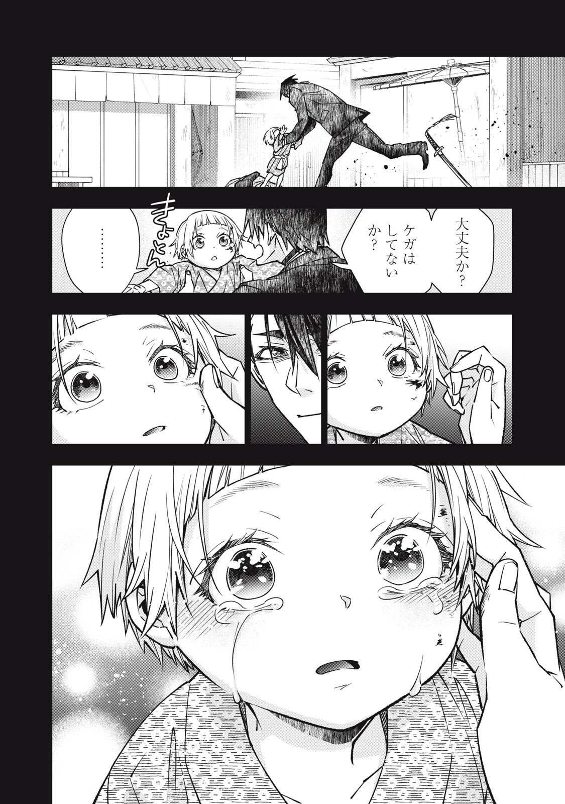 Danzai Lock Chapter 20 18ページ
