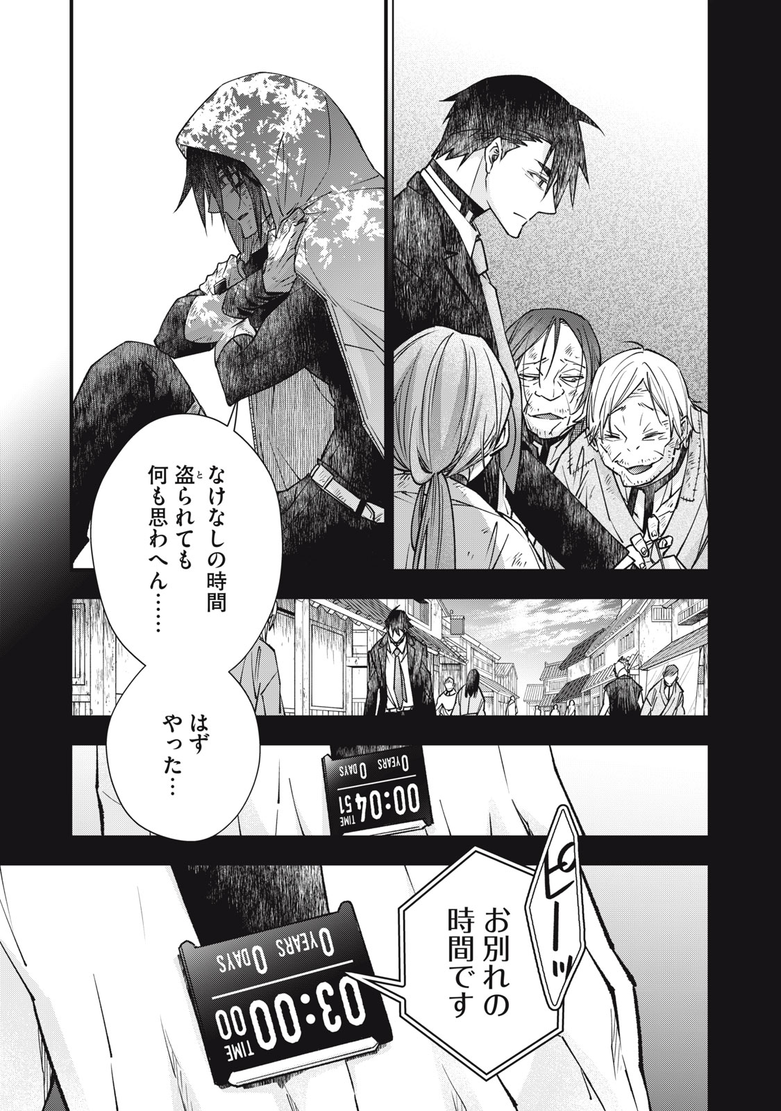 Danzai Lock Chapter 20 3ページ