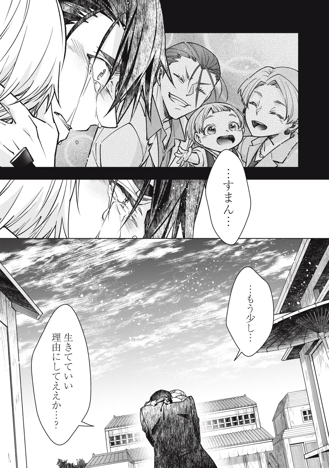 Danzai Lock Chapter 20 21ページ