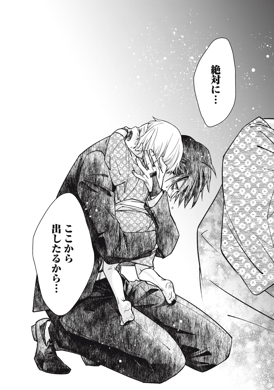 Danzai Lock Chapter 20 23ページ