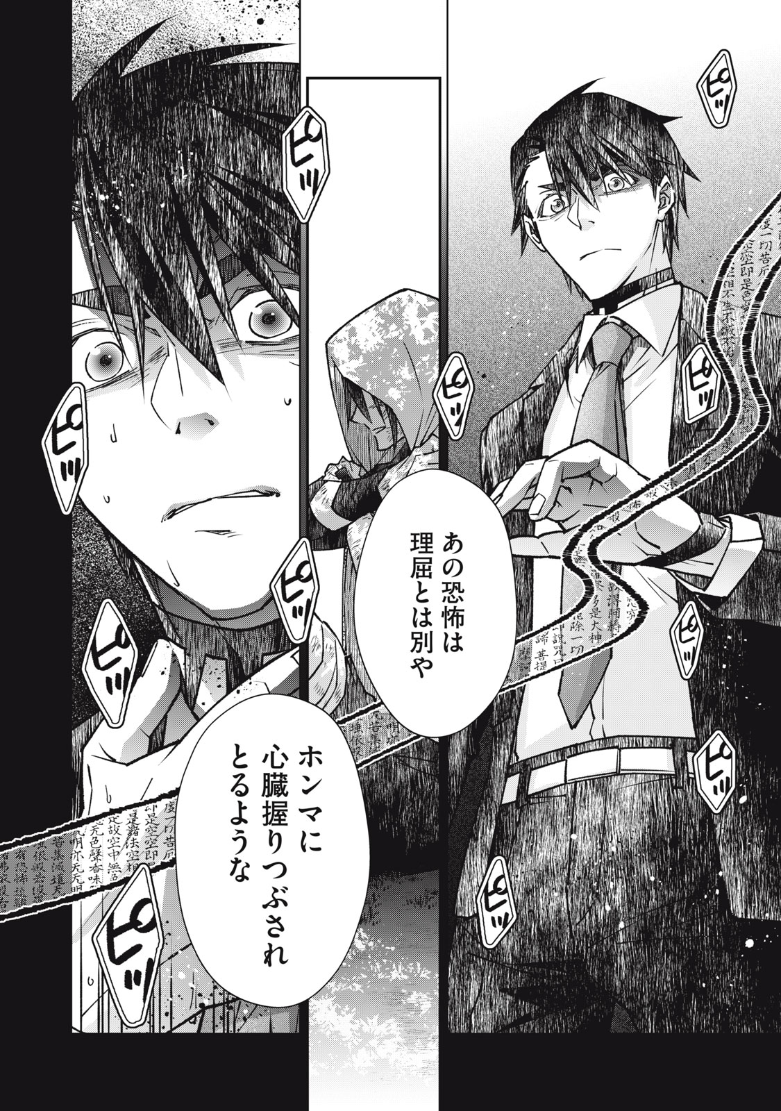 Danzai Lock Chapter 20 4ページ