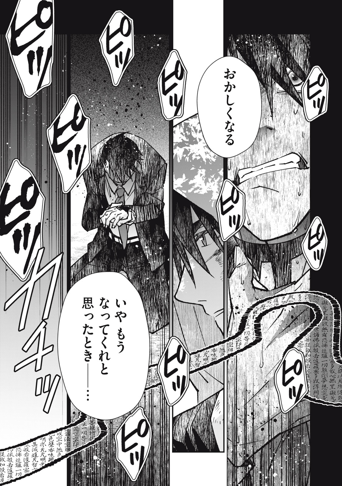 Danzai Lock Chapter 20 5ページ