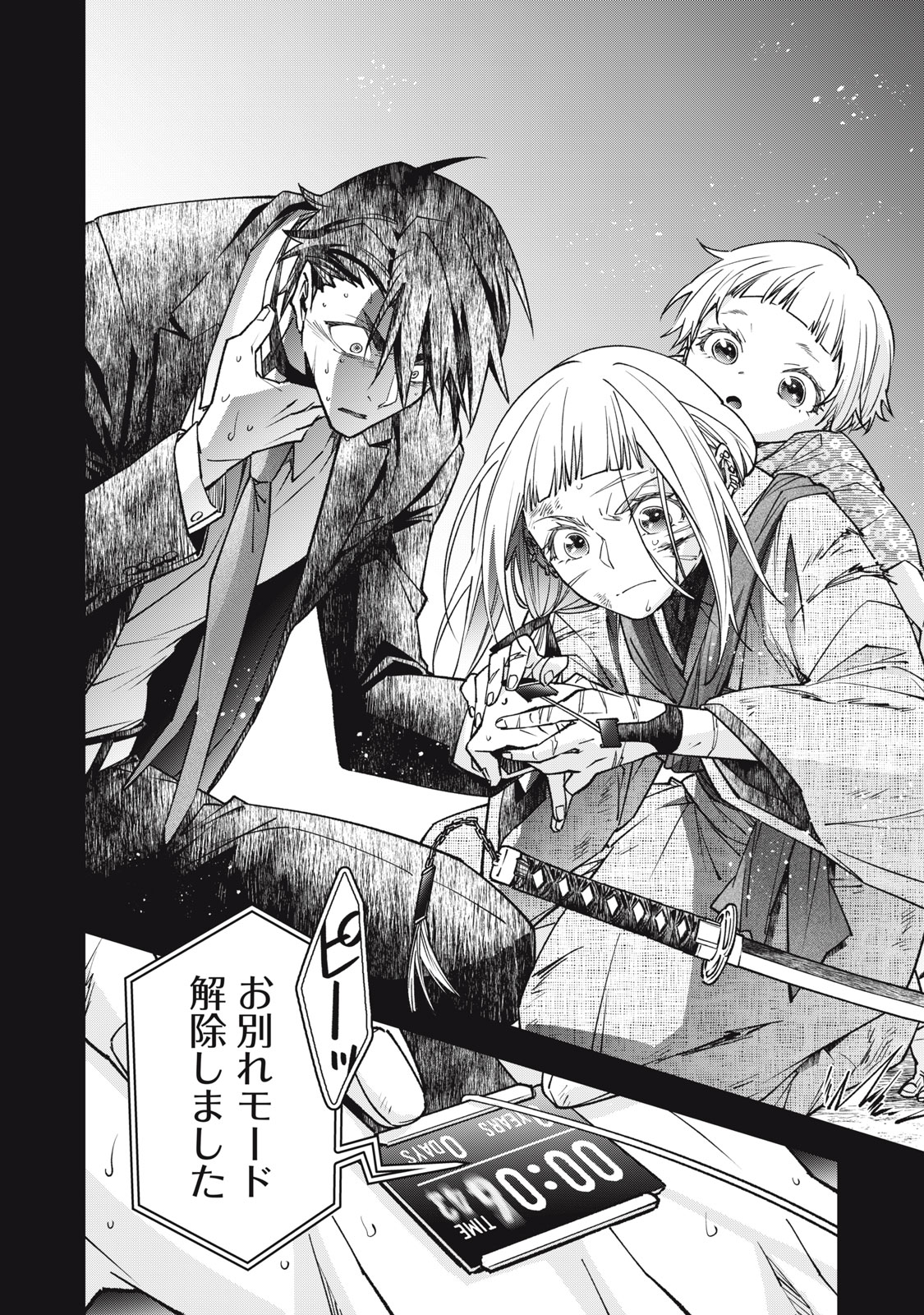 Danzai Lock Chapter 20 6ページ
