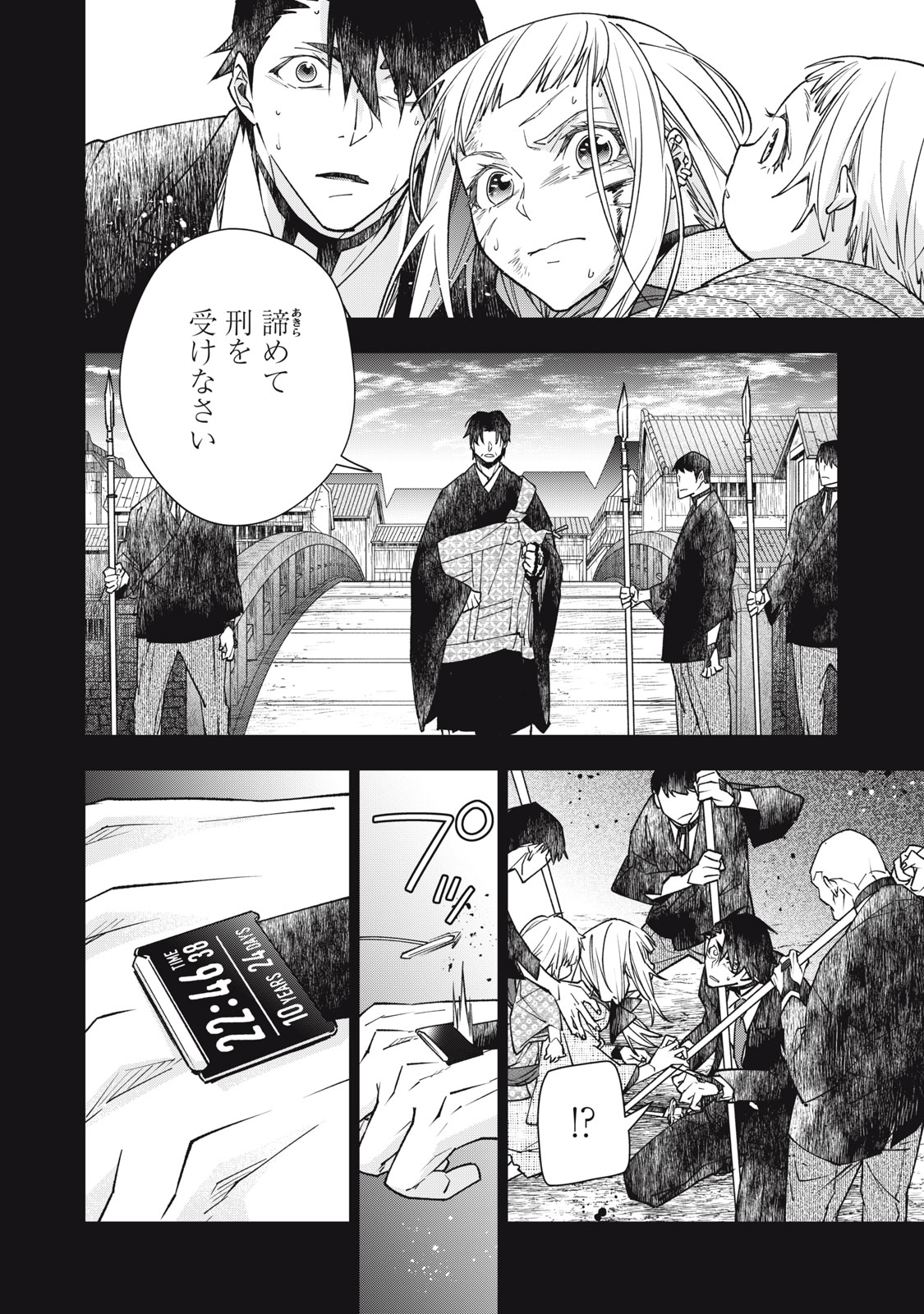 Danzai Lock Chapter 20 8ページ