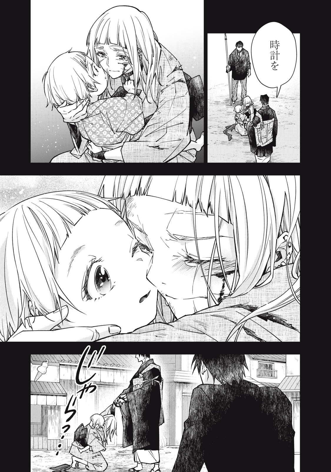 Danzai Lock Chapter 20 9ページ