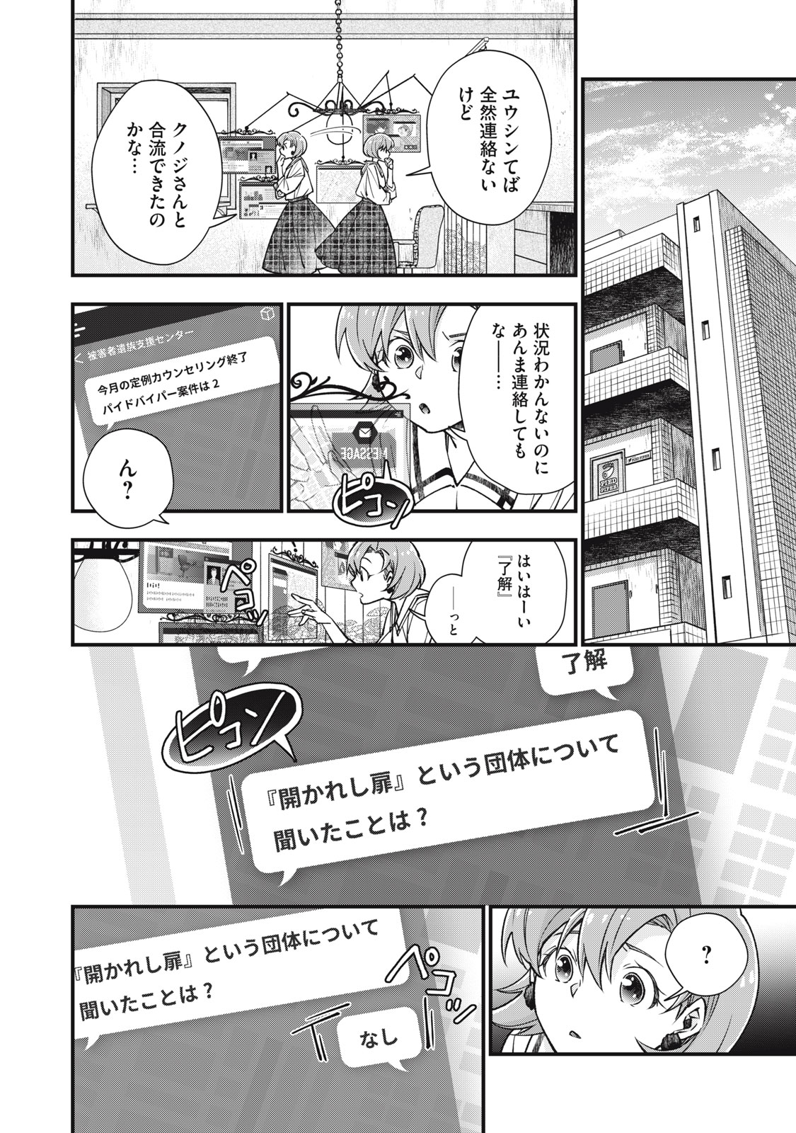 Danzai Lock Chapter 21 2ページ