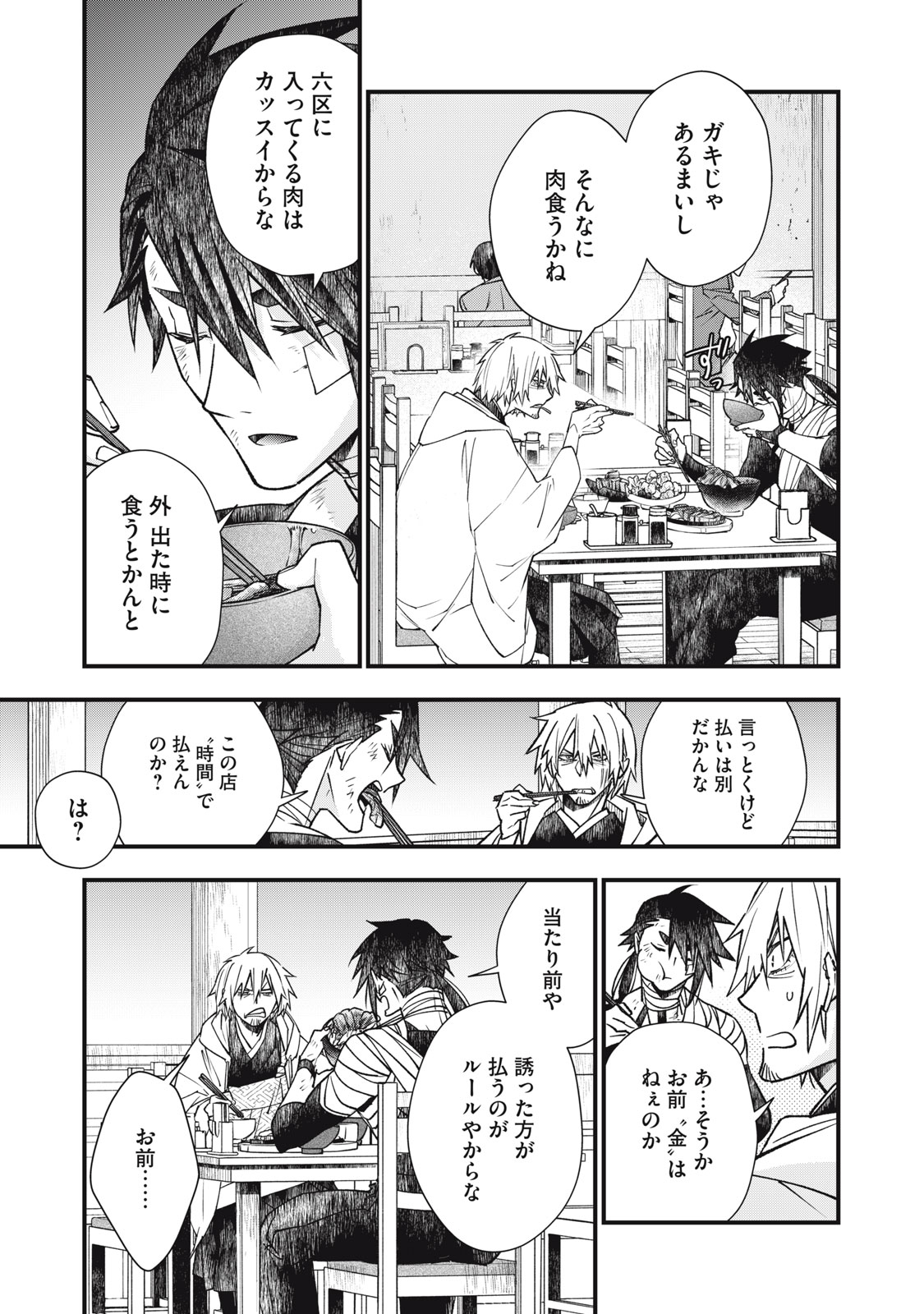 Danzai Lock Chapter 21 11ページ