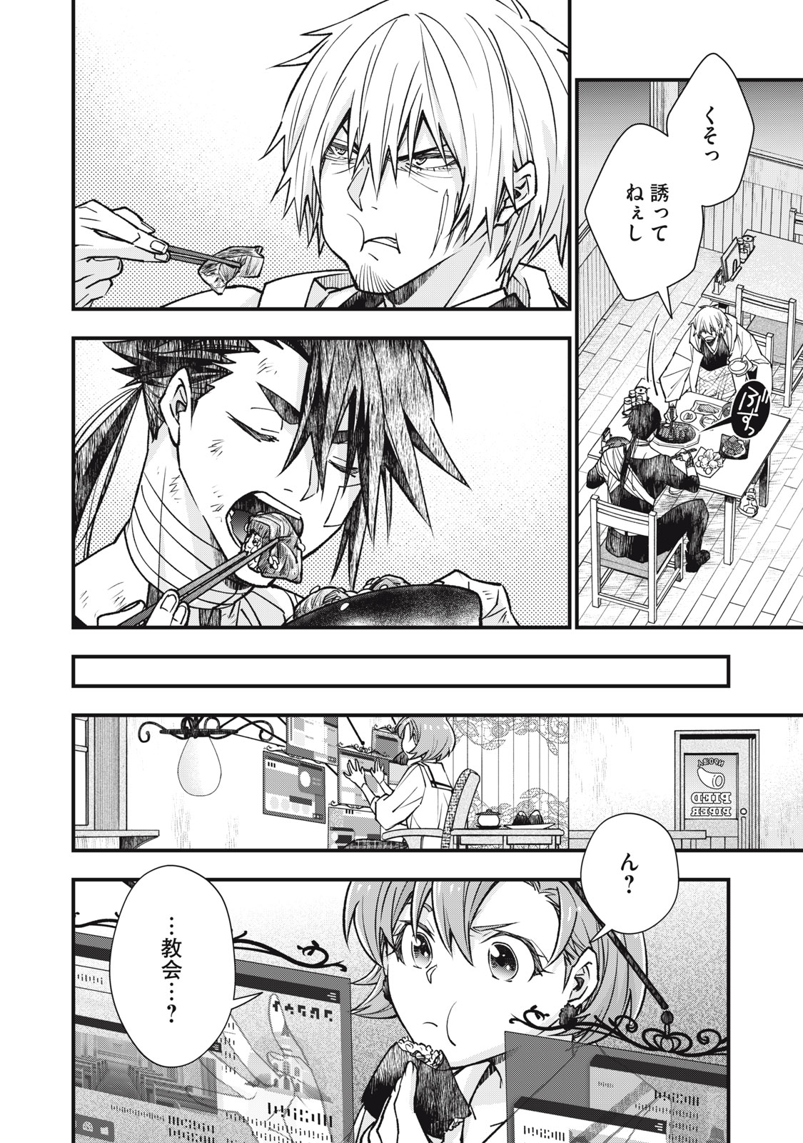 Danzai Lock Chapter 21 12ページ
