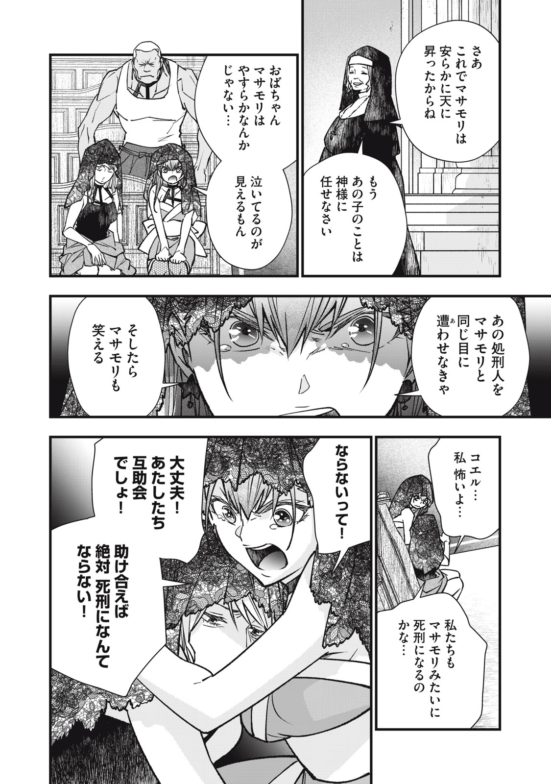 Danzai Lock Chapter 21 14ページ
