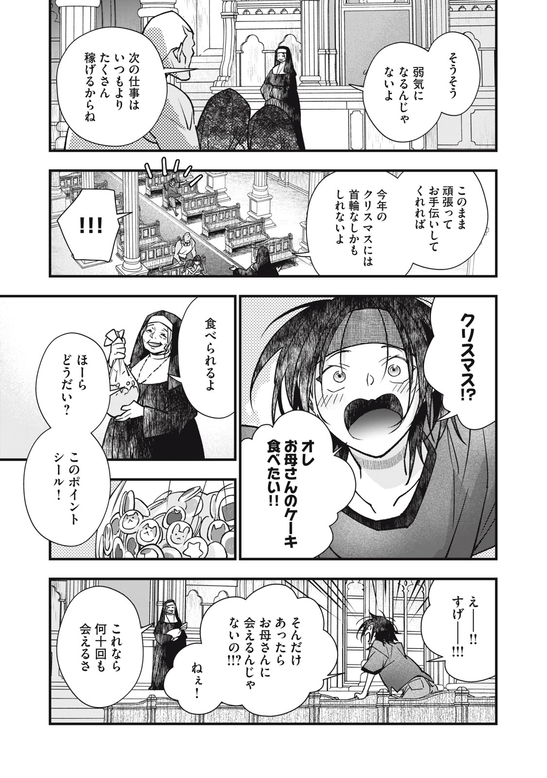 Danzai Lock Chapter 21 15ページ