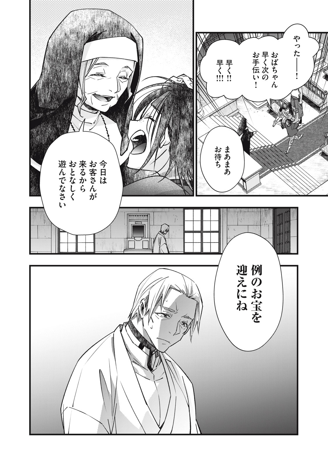 Danzai Lock Chapter 21 16ページ