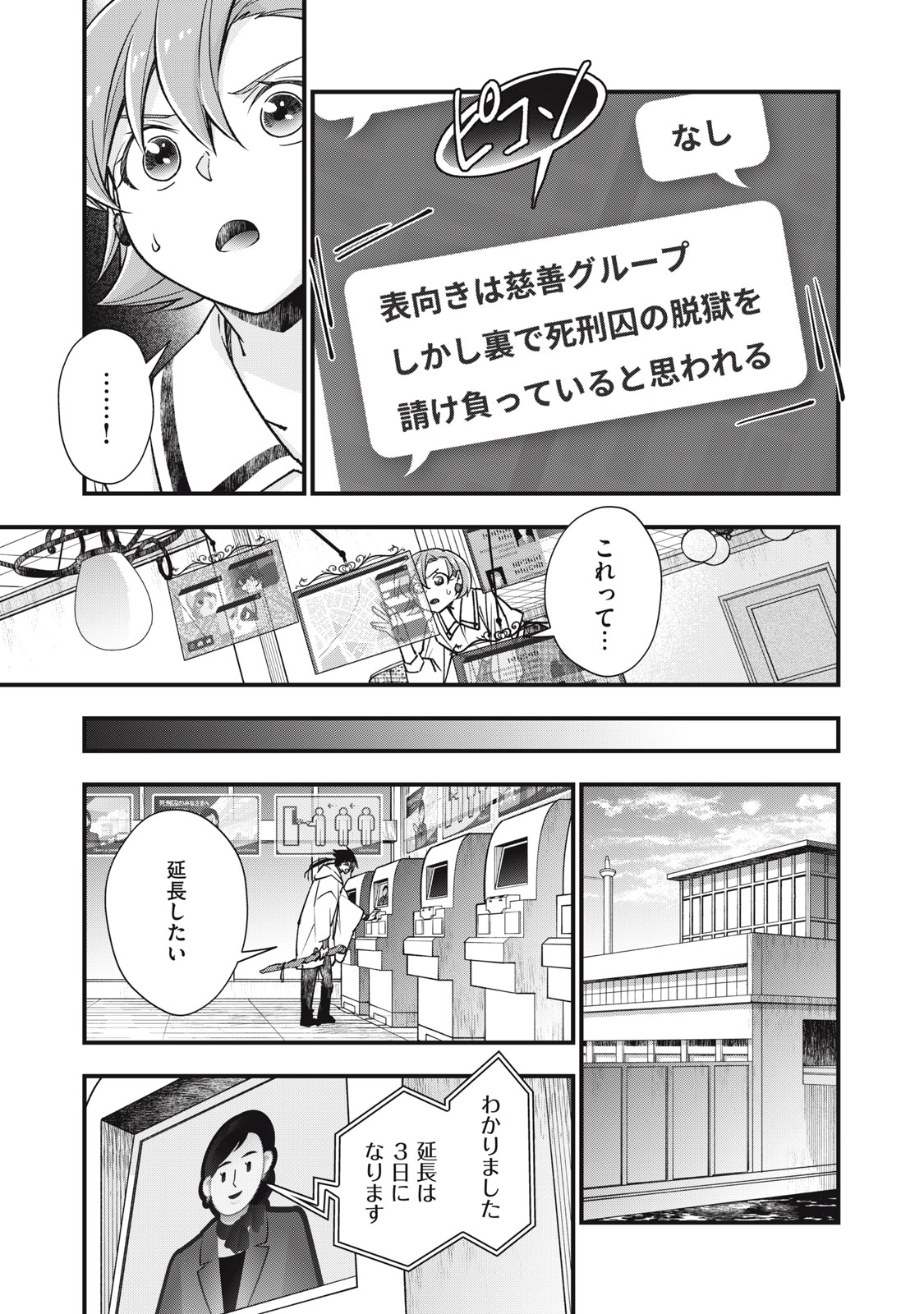 Danzai Lock Chapter 21 3ページ