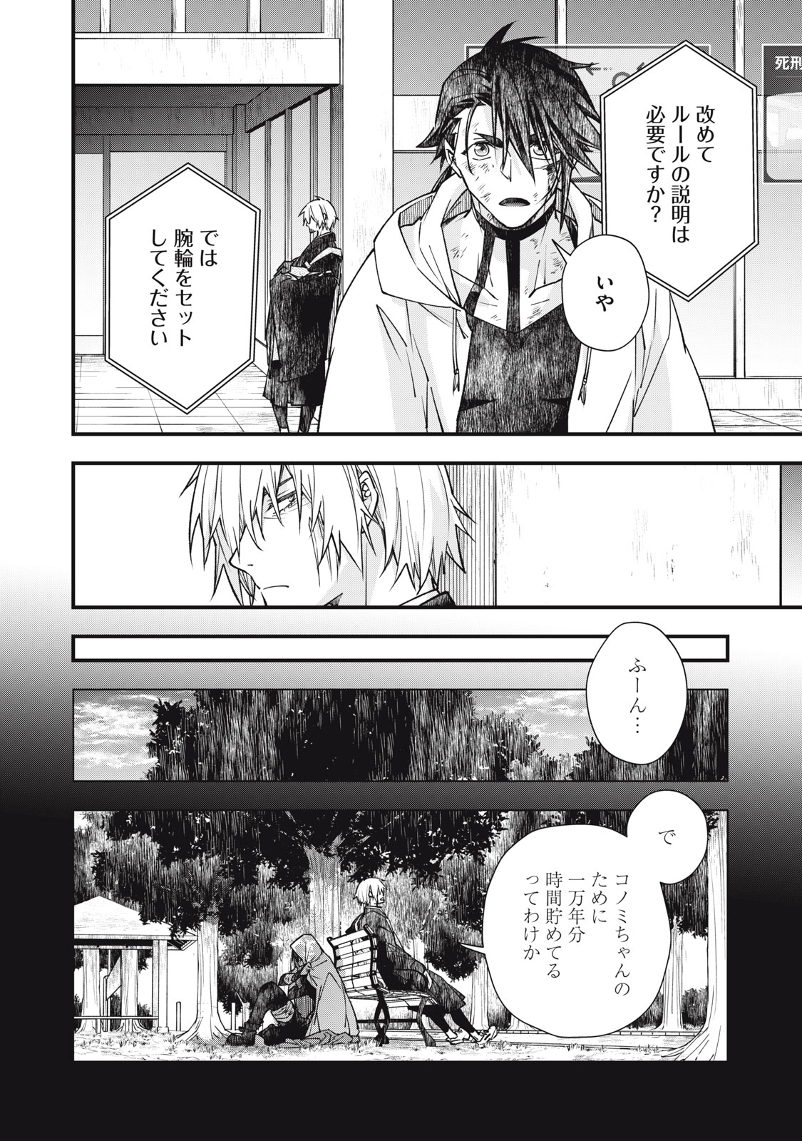 Danzai Lock Chapter 21 4ページ