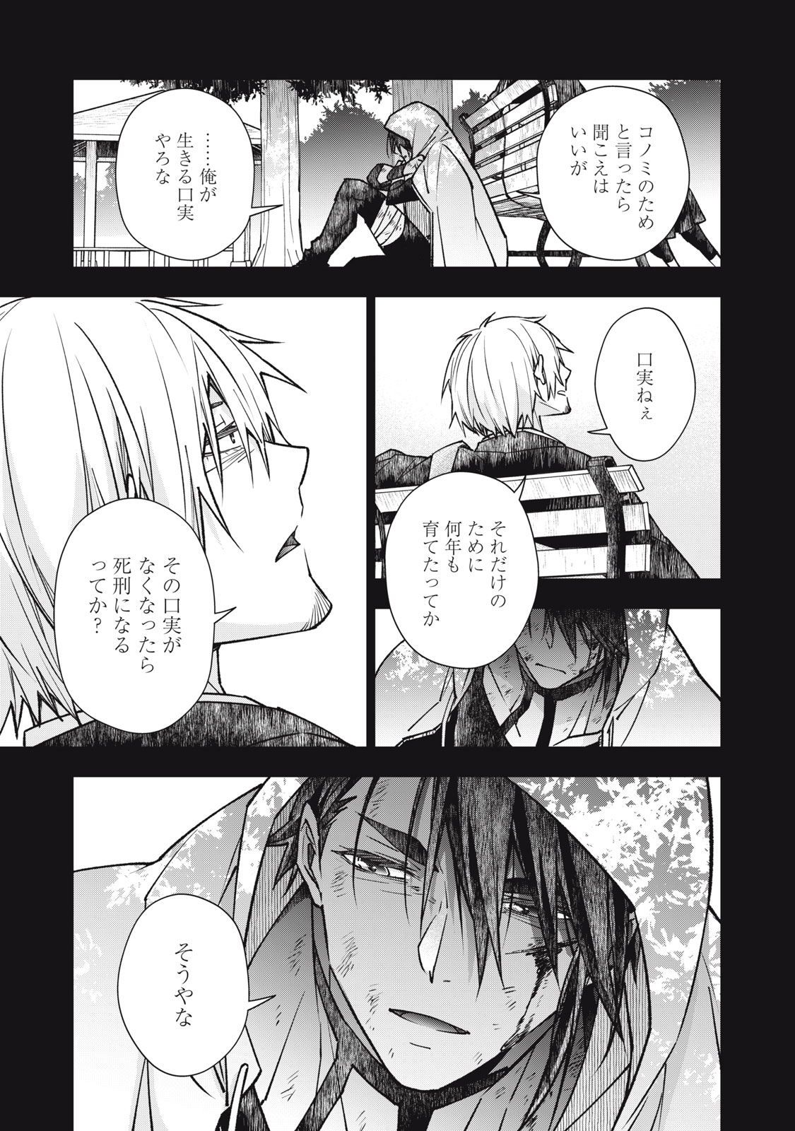 Danzai Lock Chapter 21 5ページ