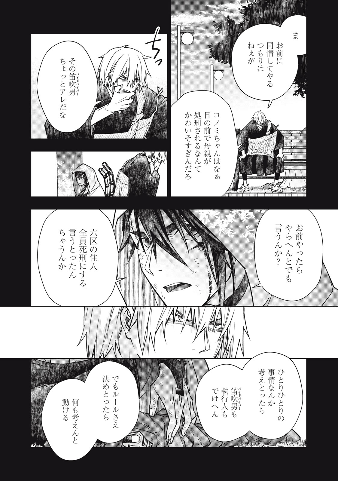 Danzai Lock Chapter 21 6ページ