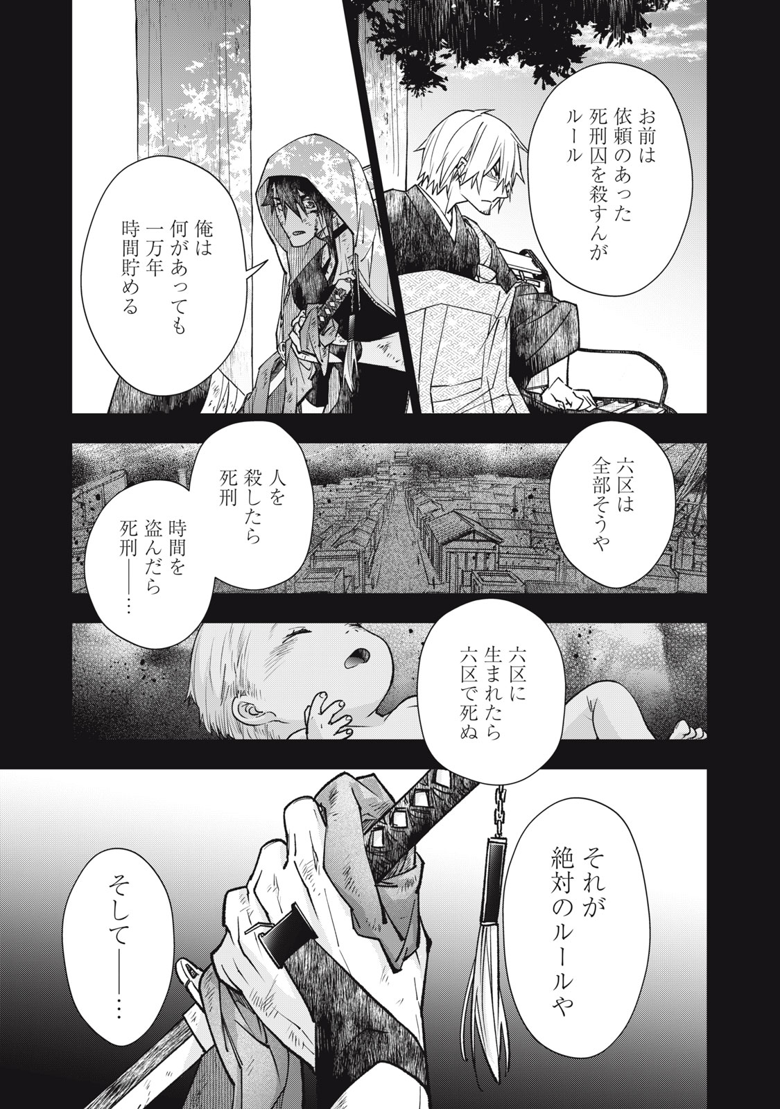 Danzai Lock Chapter 21 7ページ