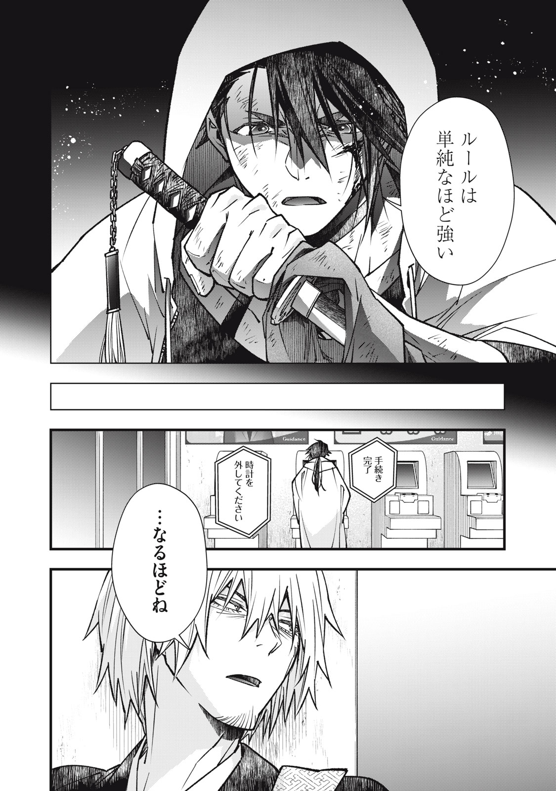 Danzai Lock Chapter 21 8ページ