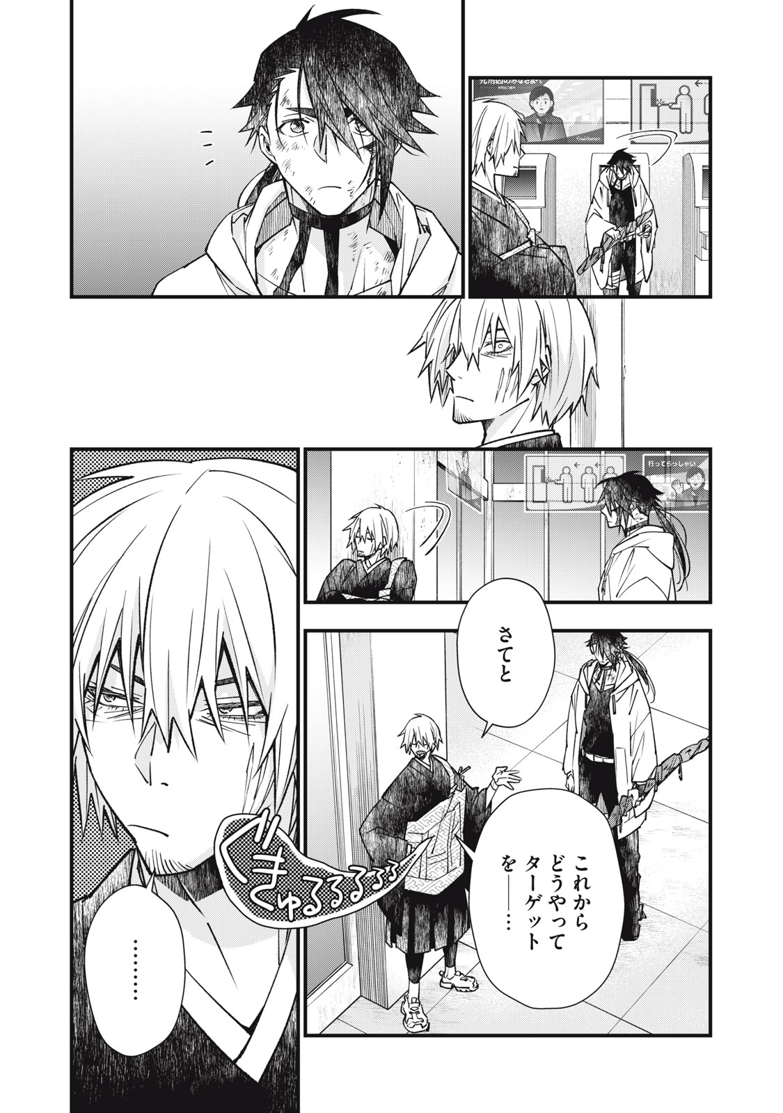Danzai Lock Chapter 21 9ページ