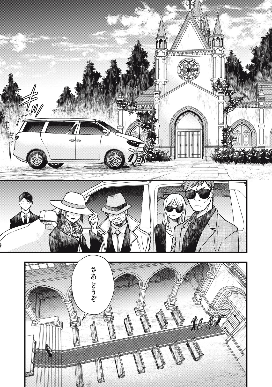 Danzai Lock Chapter 22 1ページ