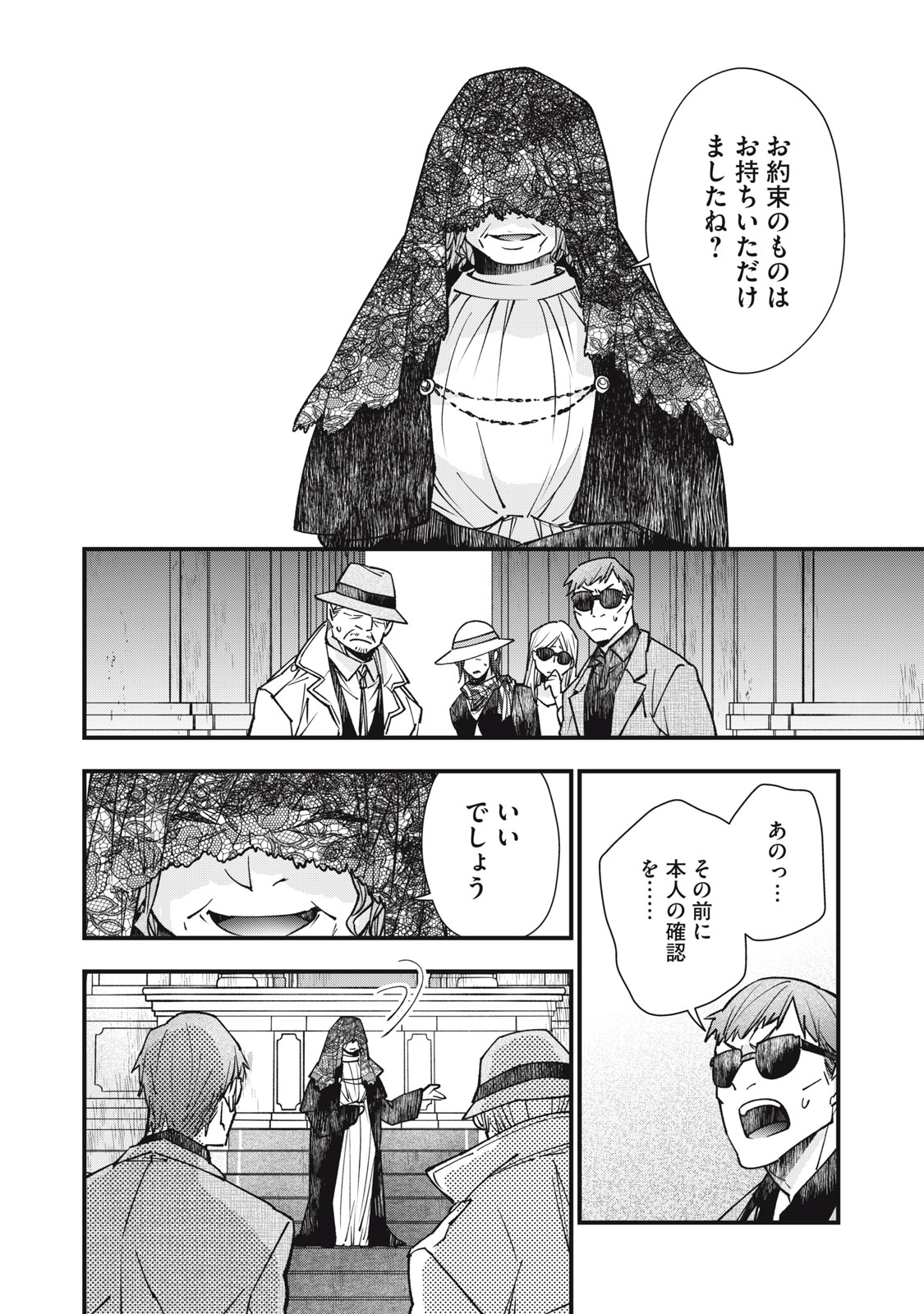 Danzai Lock Chapter 22 2ページ