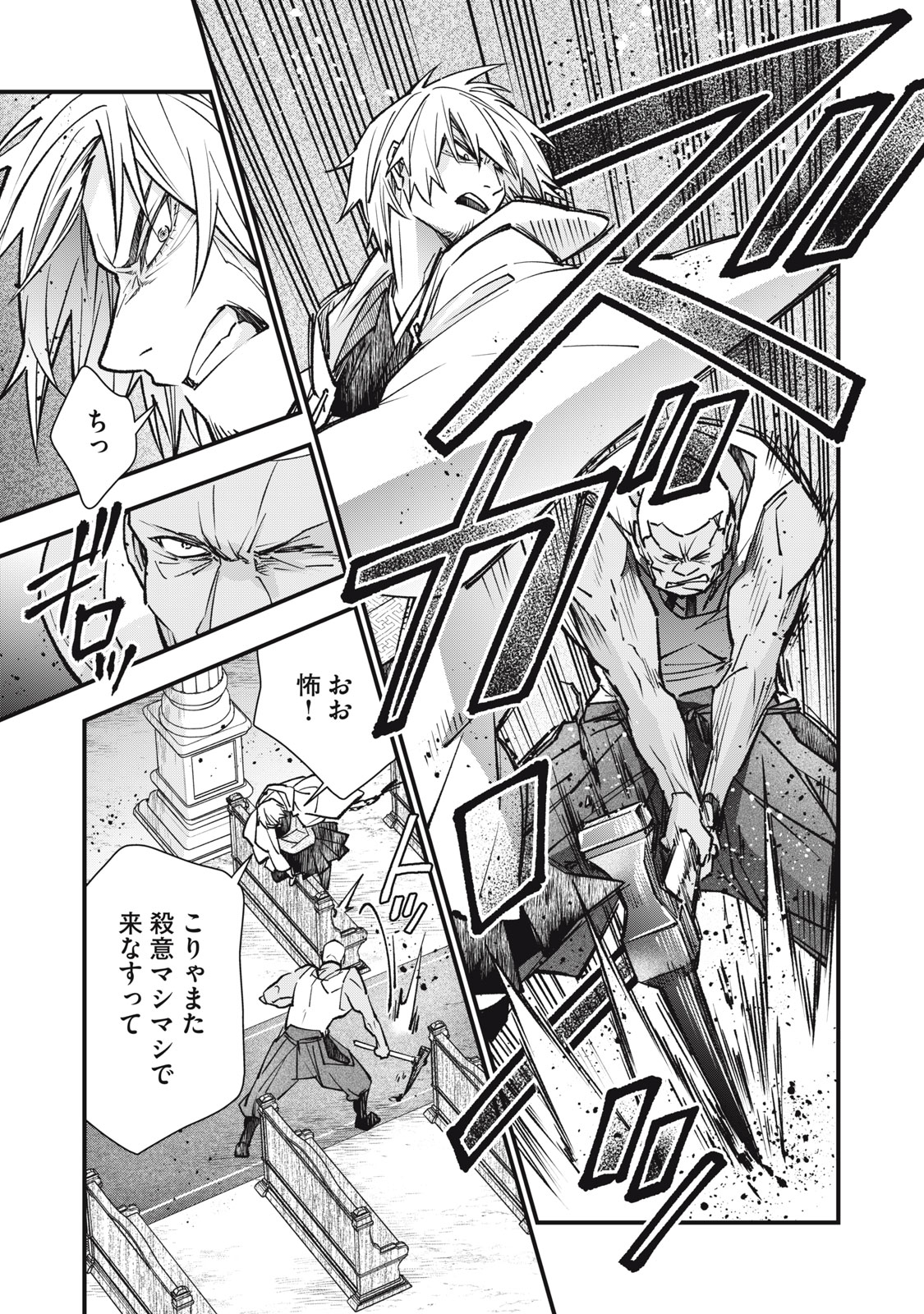 Danzai Lock Chapter 22 11ページ