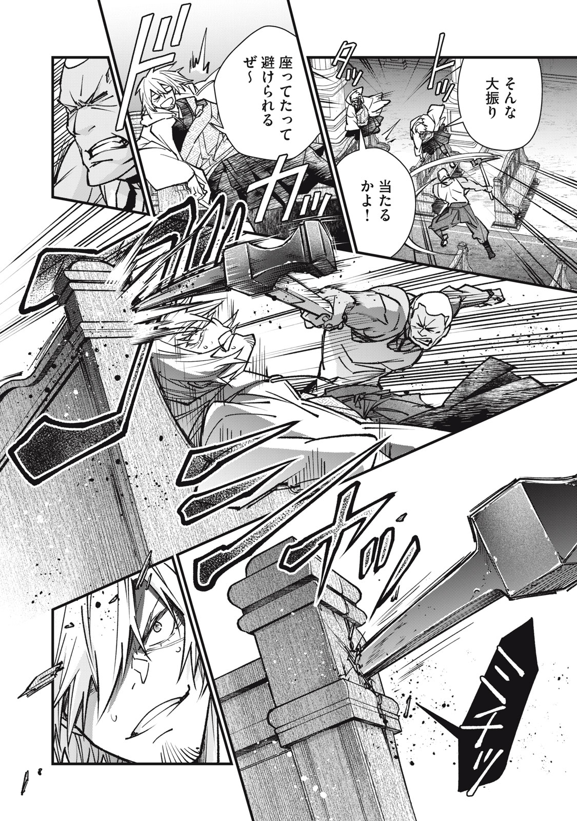 Danzai Lock Chapter 22 12ページ