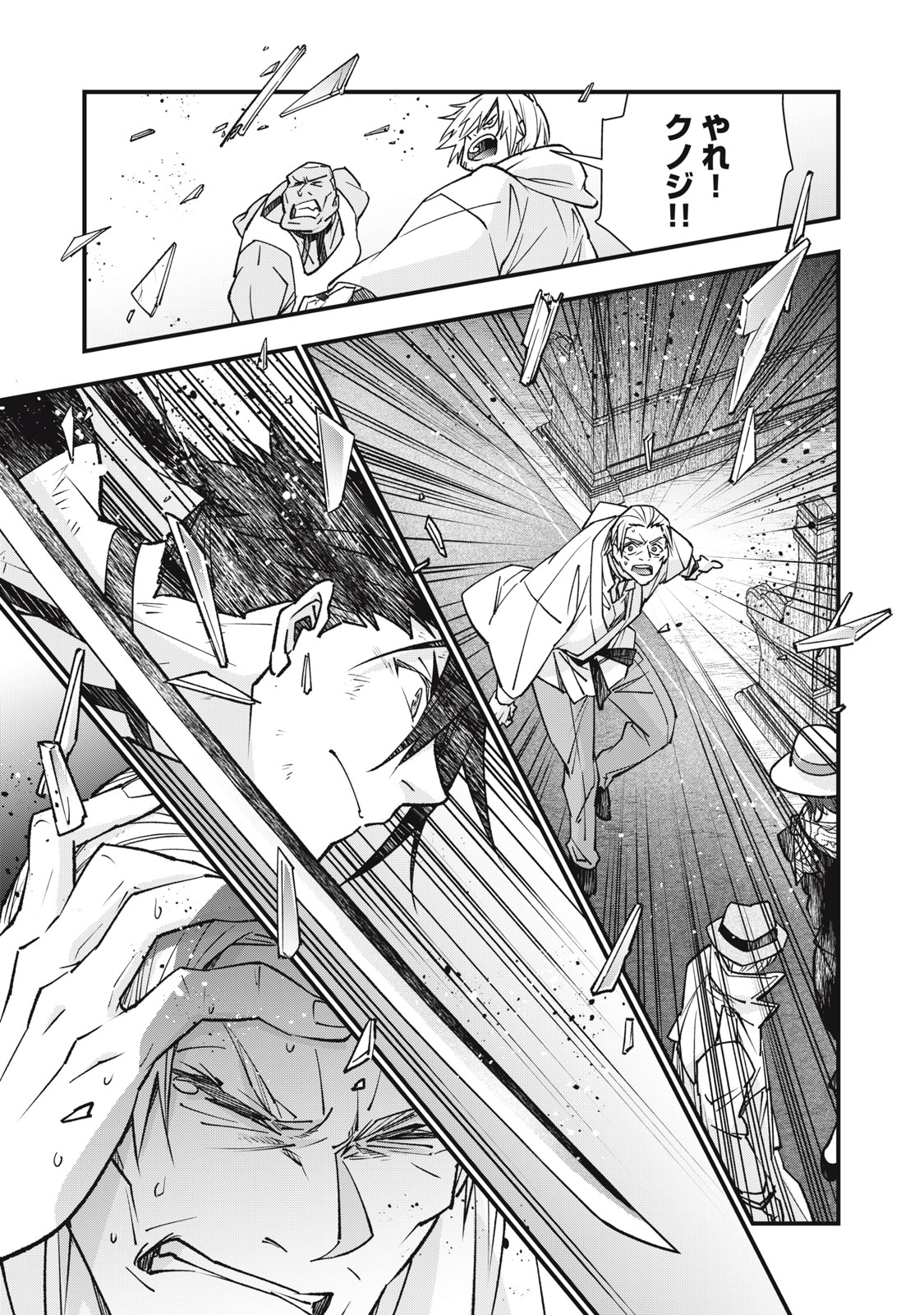 Danzai Lock Chapter 22 15ページ