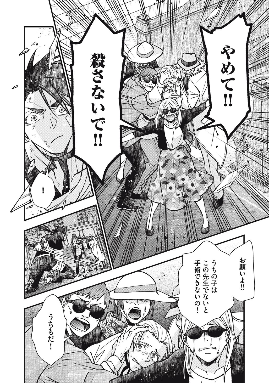 Danzai Lock Chapter 22 16ページ