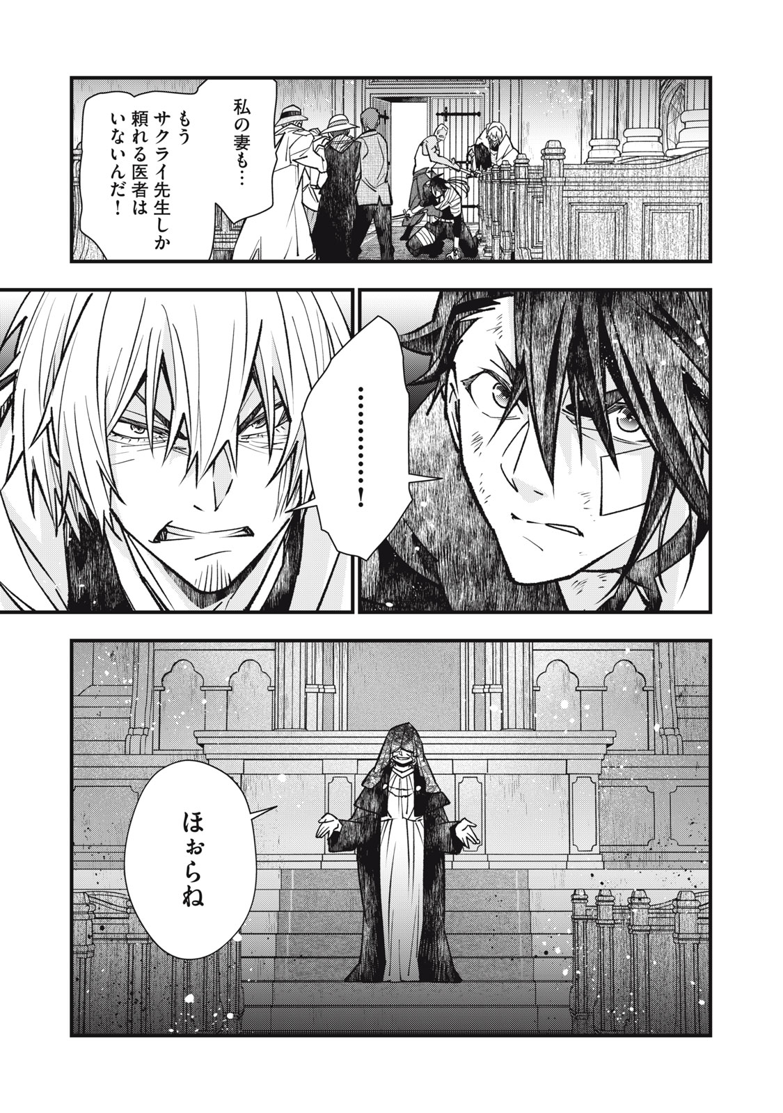 Danzai Lock Chapter 22 17ページ