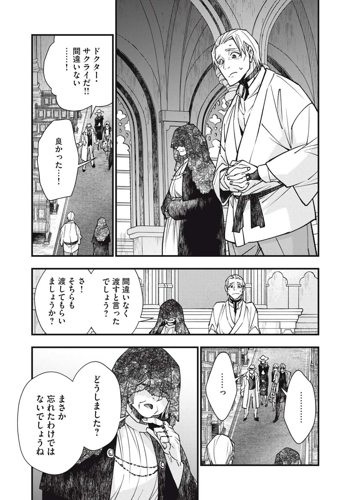 Danzai Lock Chapter 22 3ページ