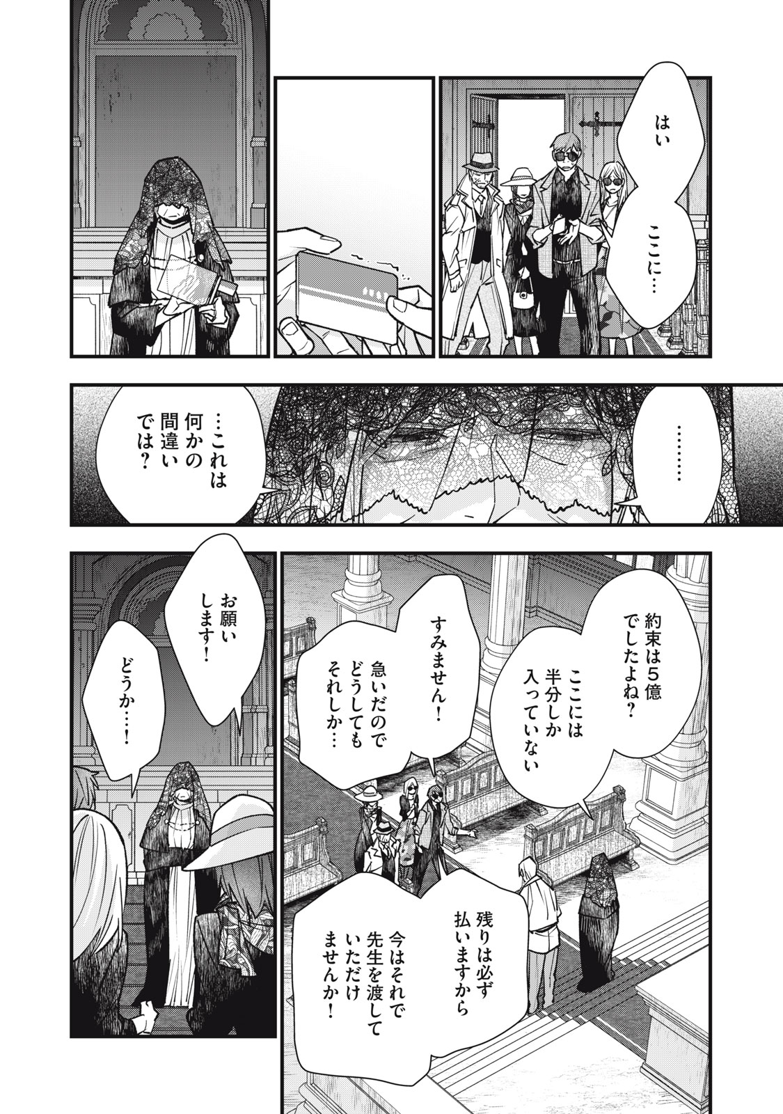 Danzai Lock Chapter 22 4ページ