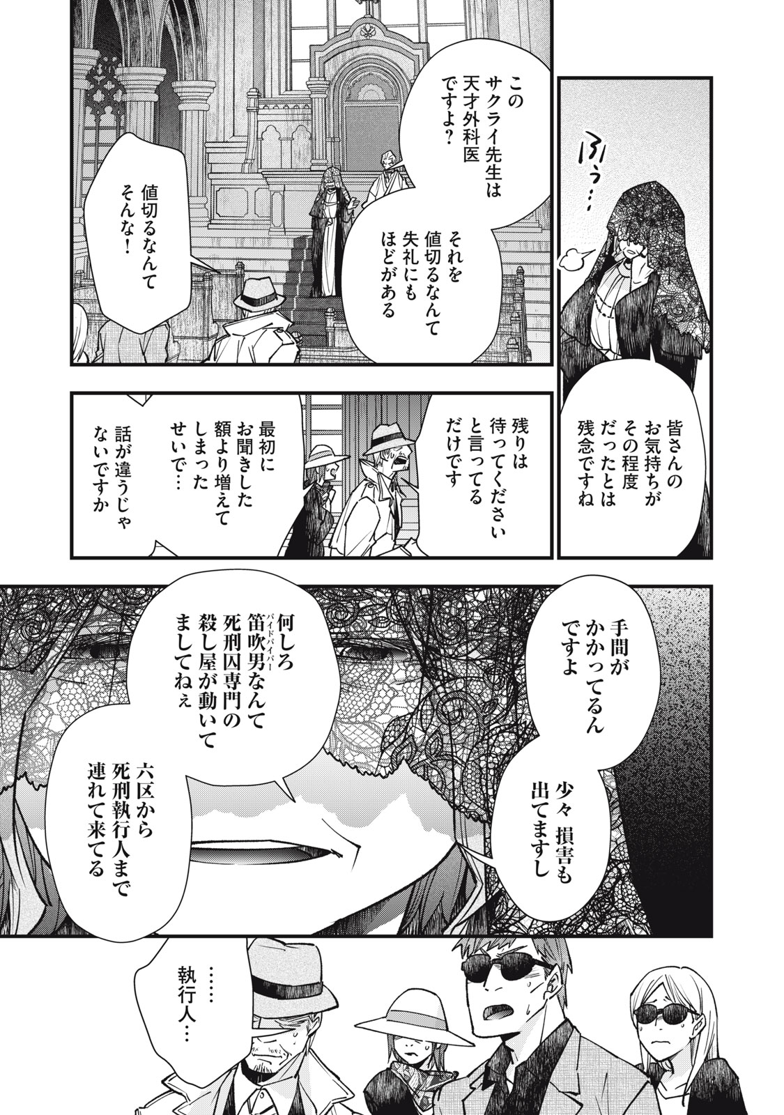 Danzai Lock Chapter 22 5ページ