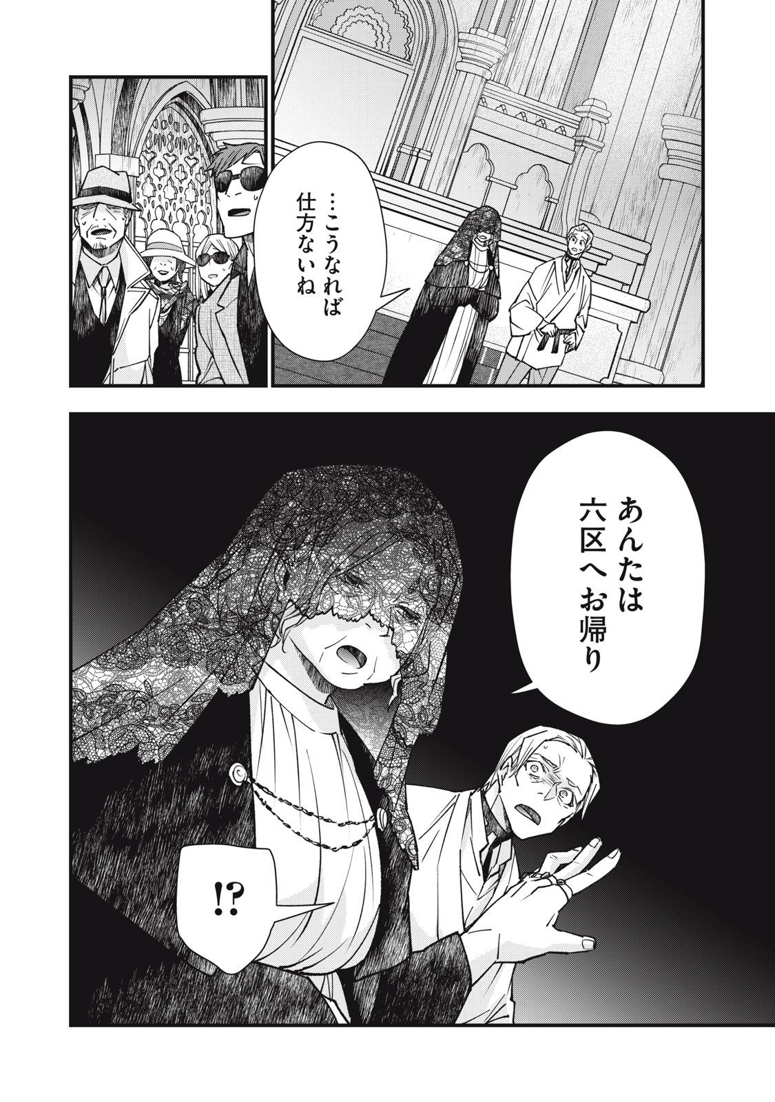 Danzai Lock Chapter 22 6ページ