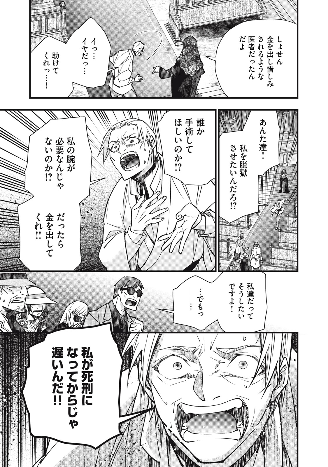 Danzai Lock Chapter 22 7ページ