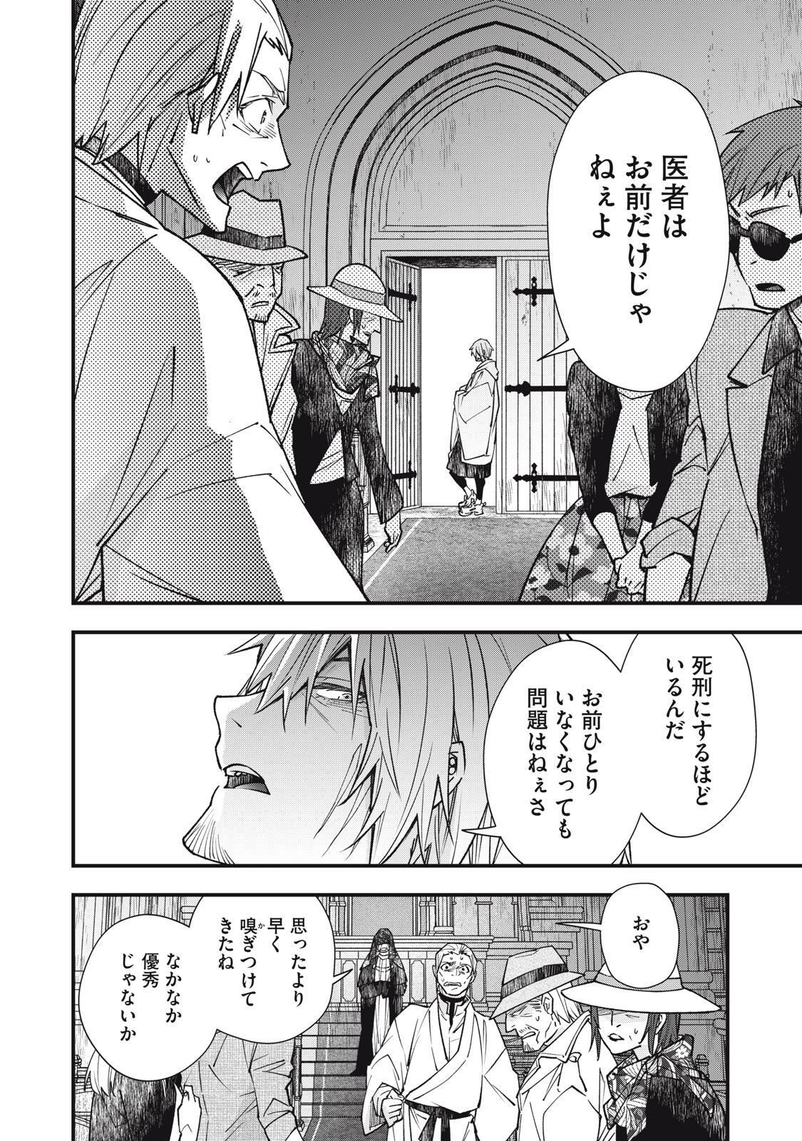 Danzai Lock Chapter 22 8ページ