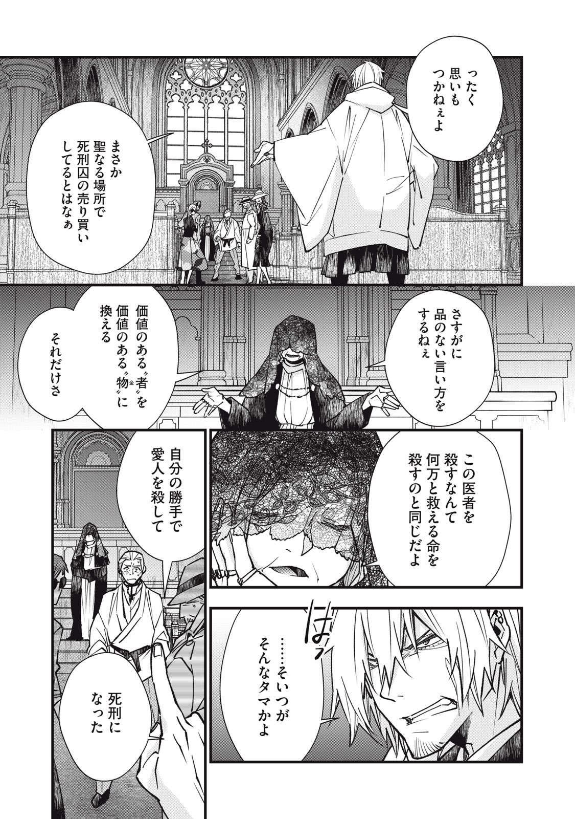 Danzai Lock Chapter 22 9ページ